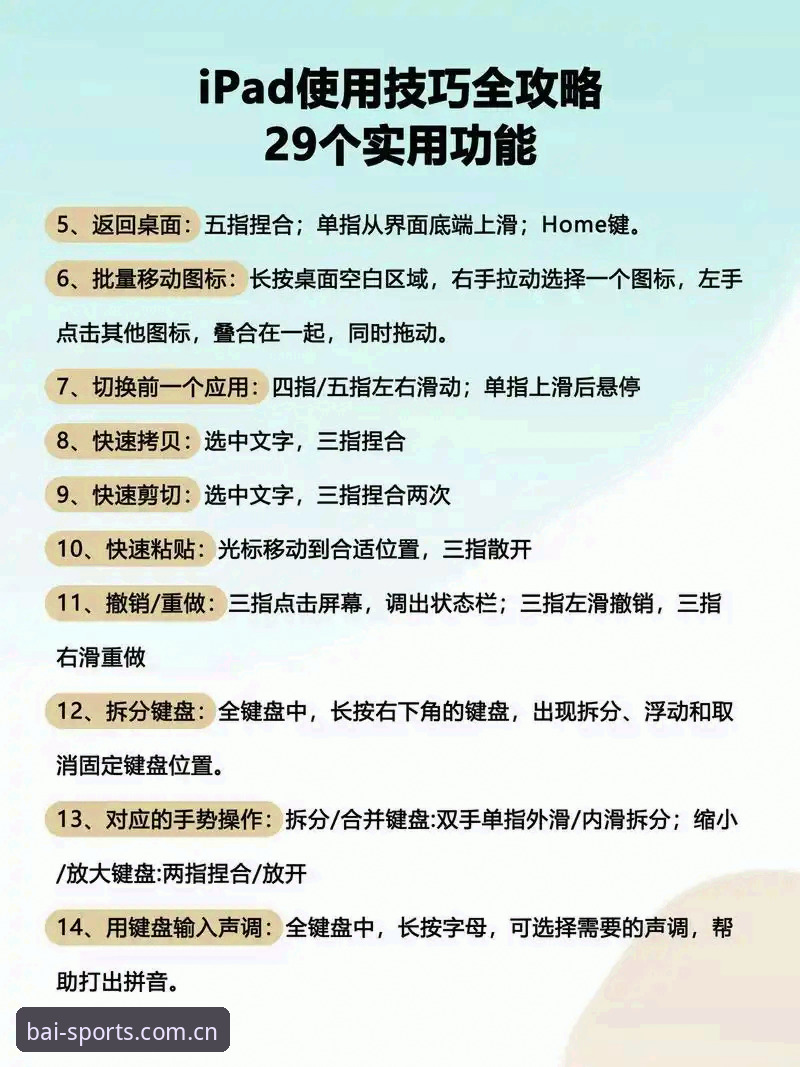 BSPORTS客户端攻略：7个让新手快速上手的实用技巧